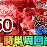 共闘冒険VSオロチ&カン十郎 Lv.150攻略！全1攻略！簡単に組めてさくさく周回できる編成紹介！ #1246 新キャラ無し サポート無し 【トレクル】