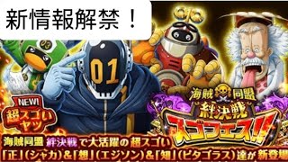 トレクル 新情報解禁!! そろそろ年末年始超フェスの時期！この流れのままエッグヘッドか？