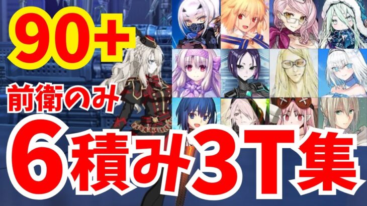 【FGO】90+「ドラゴンセット量産工場」前衛のみ6積み3ターン周回集 編成12パターン 【ポホヨラのクリスマス･イブ 夢見るサンタとくるみ割り人形】