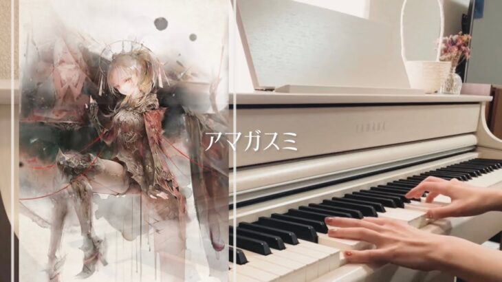 【メメントモリ】アマガスミ🎹