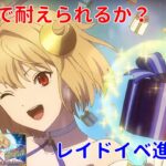 【FGO】ZEROから始めるFGO攻略   2024アナザークリスマスイベント レイド配信 Part3