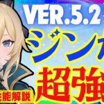 【原神】〇〇実装で需要が急増している「ジン」Ver.5.2最新版性能解説！おすすめ武器や聖遺物についても解説します【VOICEVOX解説】ずんだもん