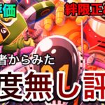 絆限定シャカ&エジソン&ピタゴラスを忖度無しで3分評価します！無課金者からみたシャカ&エジソン&ピタゴラスは引く価値ある？ #1259【トレクル】