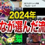 【悲惨】今年の流行語がヤバすぎる【モンスト】【ゆっくり】