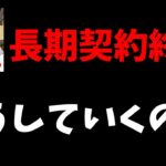 荒野行動で長期契約終了したYoutuberはこれからどうしていくのか