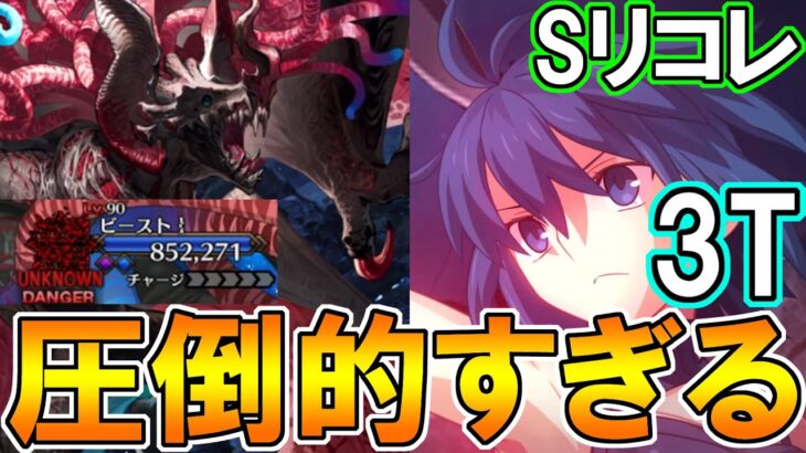 あの激闘をもう一度！！シエルでカマソッソ戦スーパーリコレクション3T攻略！【FGO】【Fate:GrandOrder】2部7章