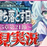 【#FGO】 第2部5章22節-2〜初見実況！『星間都市山脈オリュンポス神を撃ち落とす日』！Fate/Grand Orderストーリー読み＆攻略！最後まで走り抜ける！【 Vtuber】