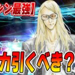 【FGO】アサシン最強のテスカトリポカは引くべき？宝具レベルはこれだ！