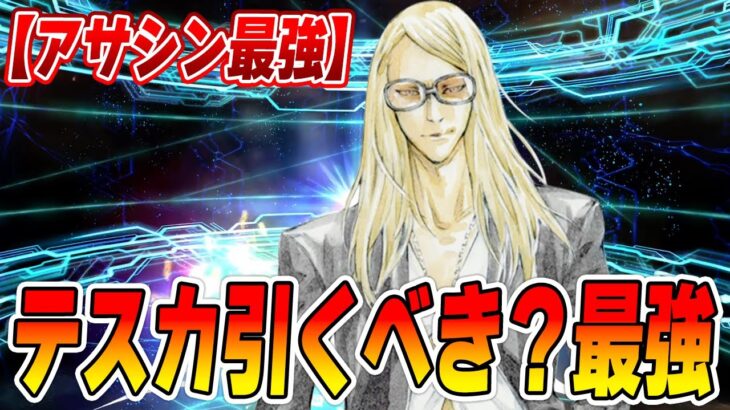 【FGO】アサシン最強のテスカトリポカは引くべき？宝具レベルはこれだ！