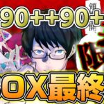 【FGO】最終日！23時59分まで駆け抜けるぞ！25日の0時カウントダウンも見ていく！90+周回配信【雑談配信】【ポホヨラのクリスマス･イブ 夢見るサンタとくるみ割り人形】