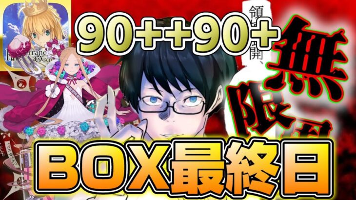 【FGO】最終日！23時59分まで駆け抜けるぞ！25日の0時カウントダウンも見ていく！90+周回配信【雑談配信】【ポホヨラのクリスマス･イブ 夢見るサンタとくるみ割り人形】