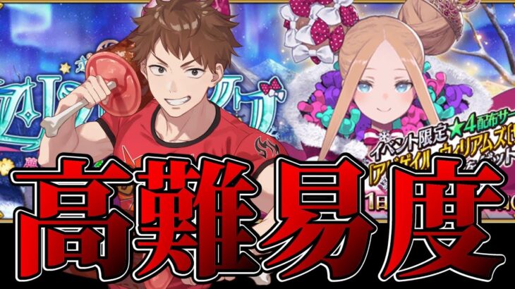 【FGO】10日目：長時間配信！バーサーカーで高難易度攻略！90+周回配信【ポホヨラのクリスマス･イブ 夢見るサンタとくるみ割り人形】