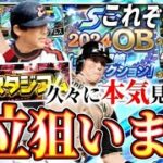 ふるさとセレ、ほぼ不要なのにランキングの為にコンプさせられる地獄【プロスピA】