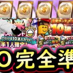 【プロスピA】グランドオープンはいつ？簡潔まとめ＆契約書貯める方法紹介！古里セレ累計開封も【プロ野球スピリッツA】