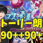 【FGO】6日目：ストーリー最後まで読ませていただきます！90+集計しながら周回！【ホヨラのクリスマス･イブ 夢見るサンタとくるみ割り人形】