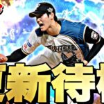 WS登場？サプライズ更新ある？イベントガチャ更新待機！【プロスピ】【プロ野球スピリッツａ】