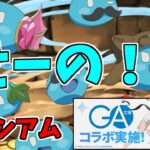 【GA文庫コロシアム】テイムスライム～さてここからどうするか…～【パズドラ実況】