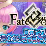 【#FGO】Fate/GrandOrderロウヒガチャ＆ポホヨラのクリスマス･イブ攻略配信！【VTuber/七缶ぽぷら】