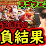 [トレクル]スゴフェス開幕! 推しウタのためだけの年末年始直前…必死の戦いの結果[OPTC]