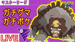 【最新版】マスターリーグとホリデーリトル環境調査！【ポケモンGO】【バトルリーグ】