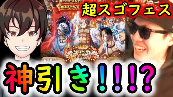 [トレクル]超スゴフェス! けんちゃん追いガシャでまさかの神引き!!!!?[OPTC]