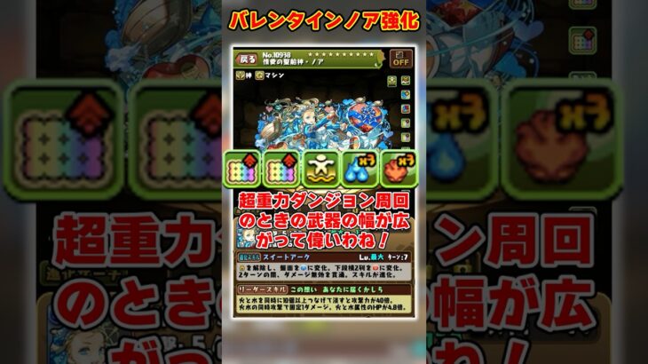 【パズドラ】ディーナ毎ターン300億!?ノアに浮遊追加!?バレンタイン既存強化がヤバすぎる！！ #shorts #パズドラ #ドラゴン縛り【ゆっくり実況】