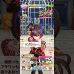 ウマ娘 プリティーダービー ダイタクヘリオス（Joyful Jamboree!）の正月ボイス ニシノフラワーと一緒にお雑煮を作ったヘリオス