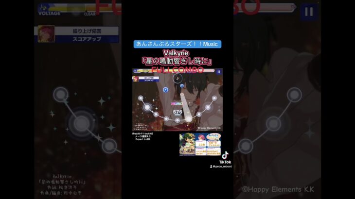 【ライブ配信】アーカイブ切り抜き、イベント曲 Valkyrie 「星の鳴動響きし時に」 fullcombo #shorts #tiktoklive #あんさんぶるスターズmusic