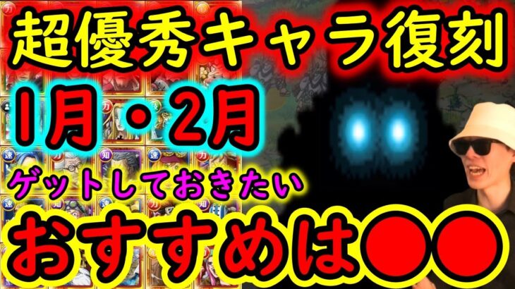 [トレクル]超優秀無課金キャラ復刻!!? 今月交換所でおすすめなのは●●●!!? [2025/1 各種交換所][OPTC]