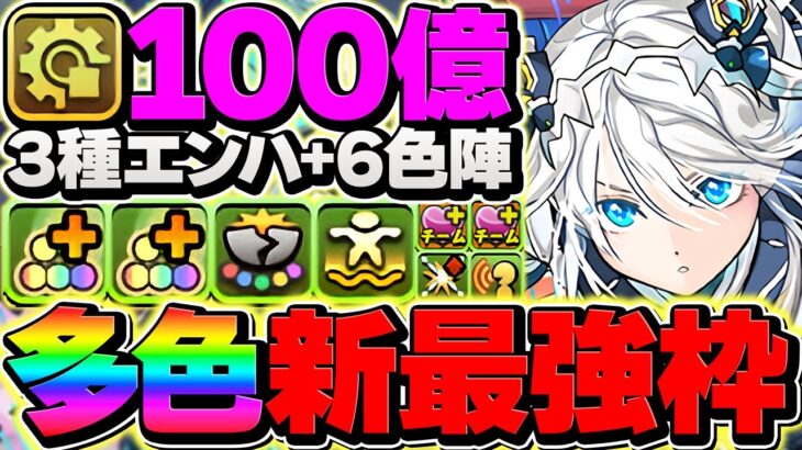 “1500億”火力ループ！クラウディア×アルミダで新億兆攻略！多色環境完全復活！【パズドラ】