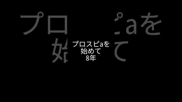 #プロスピa #プロ野球スピリッツa #里崎智也 #古田敦也 #セレクション #清原和博 #西武ライオンズ #ヒーロー #shorts #shortvideo #short #game #ゲーム