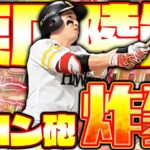 鷹の未来を背負う男が過去最高のステータスで登場！これが昨年のWAR2位だ！【栗原陵矢】【プロスピA】【プロ野球スピリッツA】