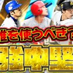 前田智徳の登場で勢力図が一変？現環境センターって誰を使えば正解？【プロスピA】【プロ野球スピリッツA】