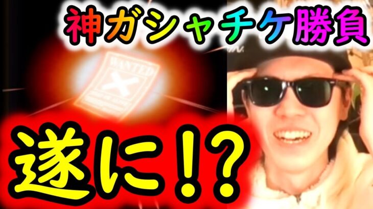 [トレクル]海賊祭限定フェス限が絶対に手に入る神チケット勝負でまさかの!!!!!!?[OPTC]