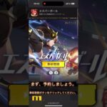 エスパーガール事前登録！