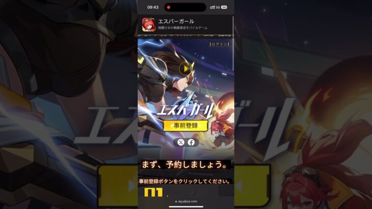 エスパーガール事前登録！