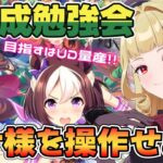 【#ウマ娘 】指示厨大募集？！ルビアーナを操作して強いウマ娘を育成せよ！！第二回育成勉強会【#生ルナ様  #Vtuber #ウマ娘プリティーダービー  #ゲーム実況  #新人vtuber 】