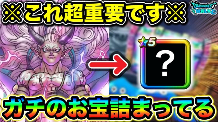 【ドラクエウォーク】魔人の強化に超重要な事です。絶対にサボらず積み重ねていきましょう。