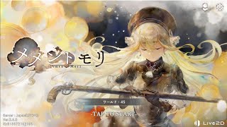 メメントモリ #77 微課金垢 Lv340到達