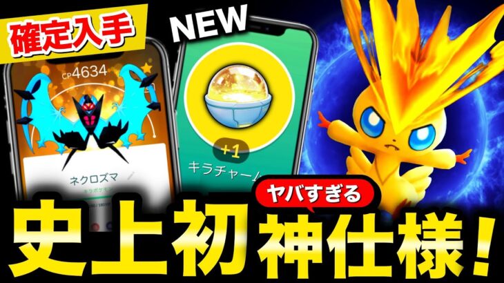 キラが作れちゃうとんでもないアイテムとは！？５年ぶりの幻ポケモンビクティニも！最新情報まとめ【ポケモンGO】