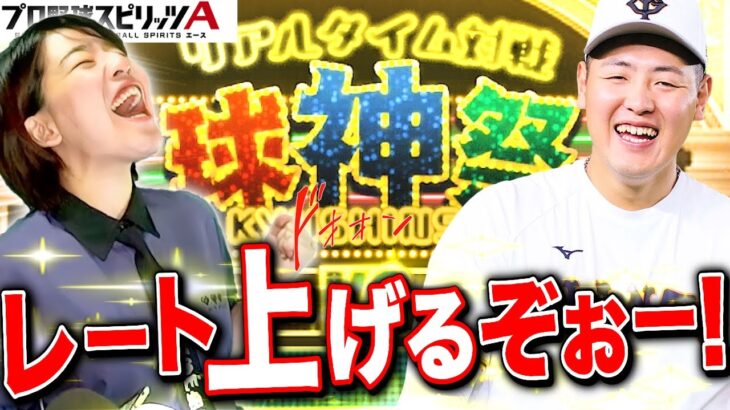 【プロスピA】球神祭レート7000行って名人にもいくLIVE【プロ野球スピリッツA】