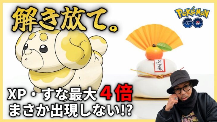 【ポケモンGO】え、どうやって捕まえるん・・・？ふふっ・・・、おそらくこういうことだ。初登場「パピモッチ」を解放して最高難度『レベル６』を撃破せよ！！【前日確認】