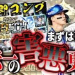 【即コンプ】これは完全にリーグ勢を潰しに来てる更新です。【プロスピA】