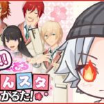 【あんスタかるた / 参加型！】全ての汚名を返上します / #あんさんぶるスターズ！！Music 【#新人Vtuber/ミカゲ】 #2