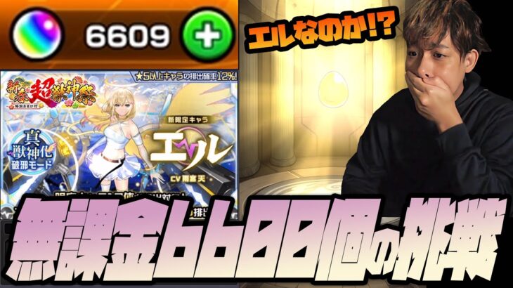 無課金オーブ『6600個』貯めた男の新春超獣神祭が凄すぎた…【モンスト】【ぎこちゃん】【モンスターストライク】