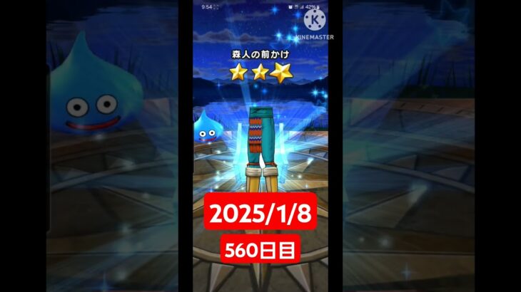 【ドラクエウォーク】今年も頑張る男のデイリーガチャ2025/1/8【560日目】#ドラクエウォーク#ドラクエウォークガチャ#ガチャ動画