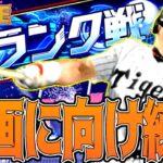 【ランク生放送】気づいたらゴールド帯に戻されてたので新企画のためにリハビリ　 #プロスピA #プロ野球スピリッツA #リアタイ #リアルタイム対戦 #キッサキ