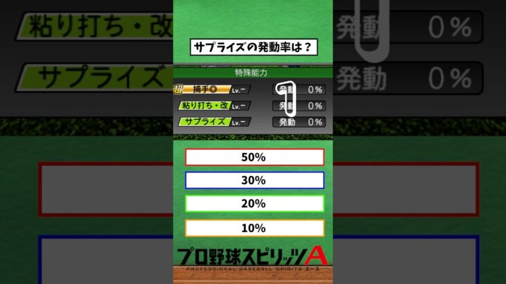 プロスピ猛者なら楽勝？プロスピAクイズ#プロスピa #プロ野球スピリッツa