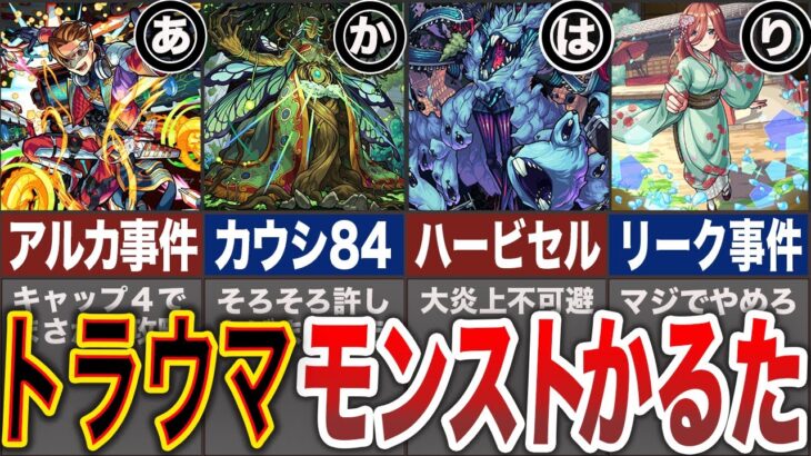 【悪質】モンストかるたがトラウマ過ぎる【モンスト】【ゆっくり】