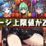 【ぶっ壊れ】実質50%リジェネループ爆誕⁈ バレンタイン新キャラがヤバすぎる【パズドラ】